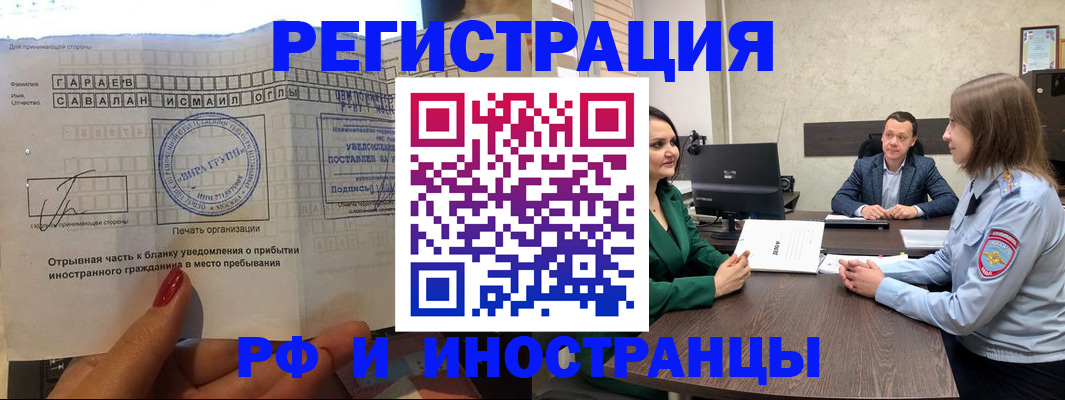 прописка в Липецке